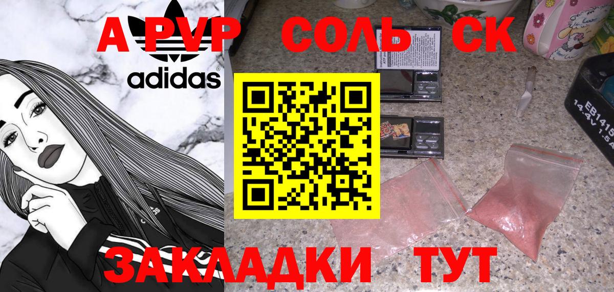 А ПВП Соль Ахтубинск