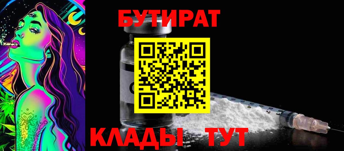БУТИРАТ GHB Ахтубинск