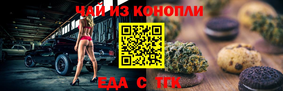 Ахтубинск  Cannafood конопля  Вход с VPN 