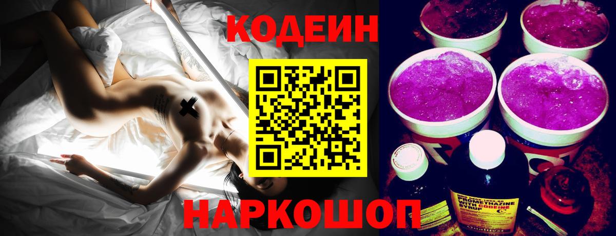 где найти   Вход с VPN  Ахтубинск  Кодеиновый сироп Lean Purple Drank 