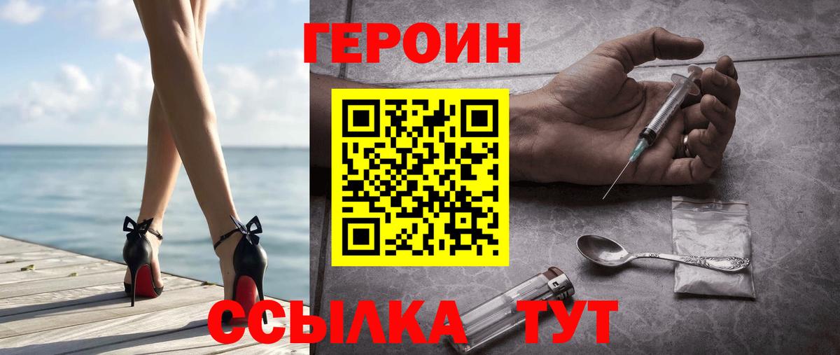 ГЕРОИН VHQ  Вход с VPN  Героин  Ахтубинск 