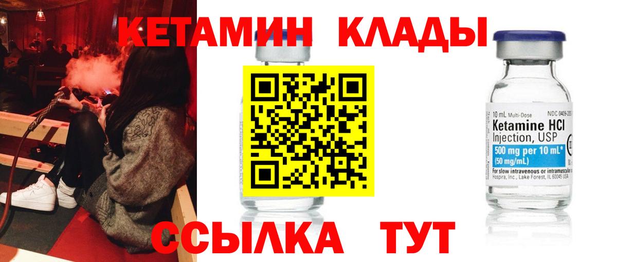 Кетамин ketamine Ахтубинск