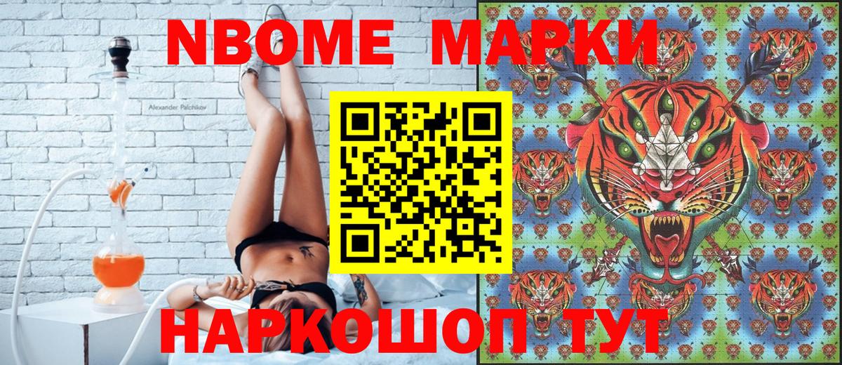 Марки N-bome 1,8мг Ахтубинск